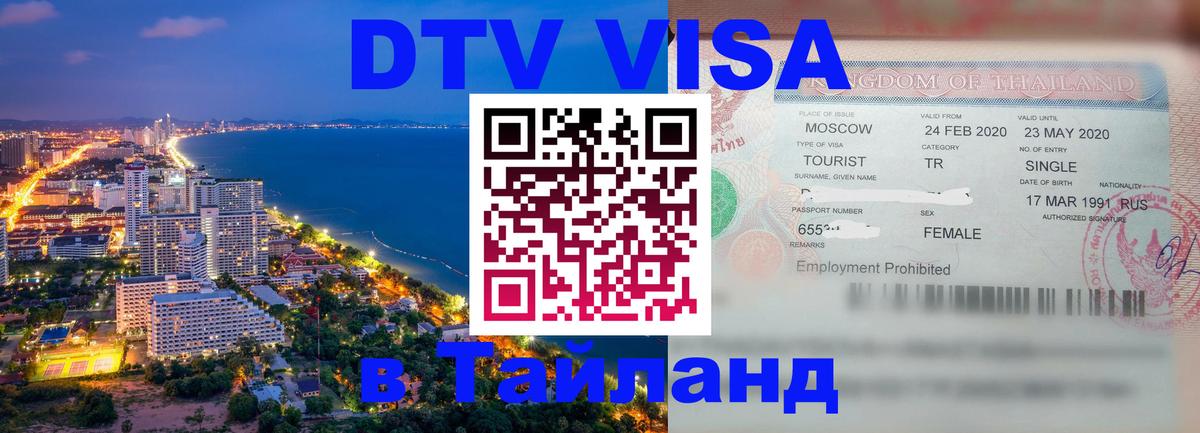 Оформление DTV визы под ключ: стоимость и тарифы, только загранпаспорт - 05.10.2025 